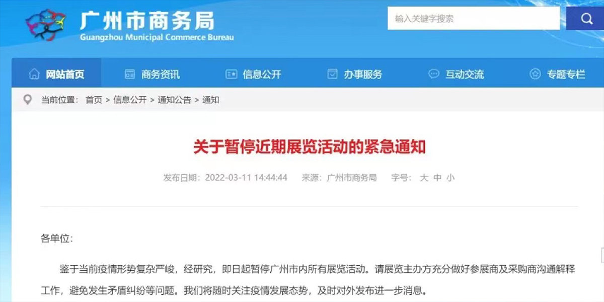2、自3.11日起廣州市內(nèi)所有展覽活動(dòng)暫停.jpg