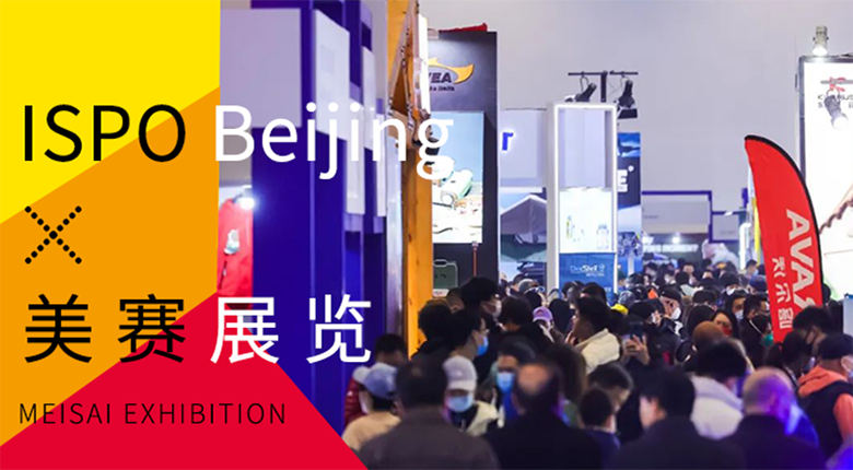 2023亞洲運(yùn)動用品與時(shí)尚展順利召開