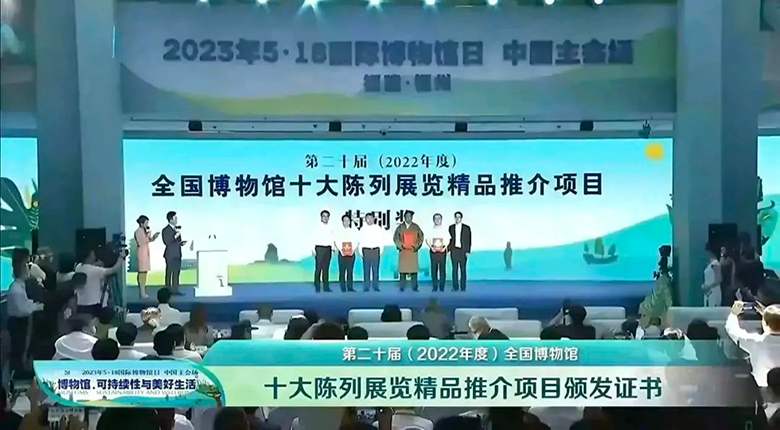 5·18國際博物館日 | 2022年度全國博物館十大精品獎(jiǎng)揭曉